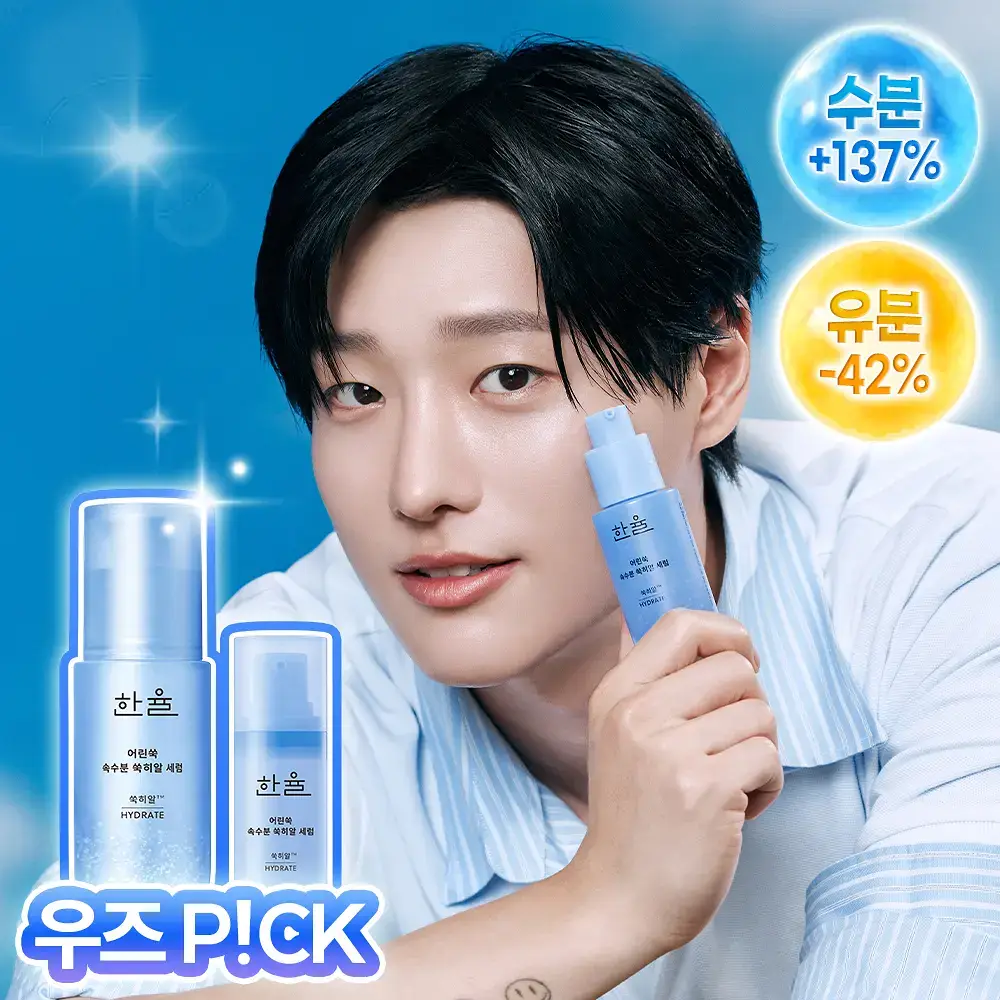 [NEW][화잘먹] 한율 쑥히알 세럼 40ml 기획(+7ml)